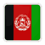 أفغانستان